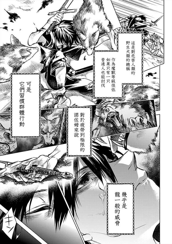 《龙锁之槛》漫画最新章节第2话免费下拉式在线观看章节第【20】张图片