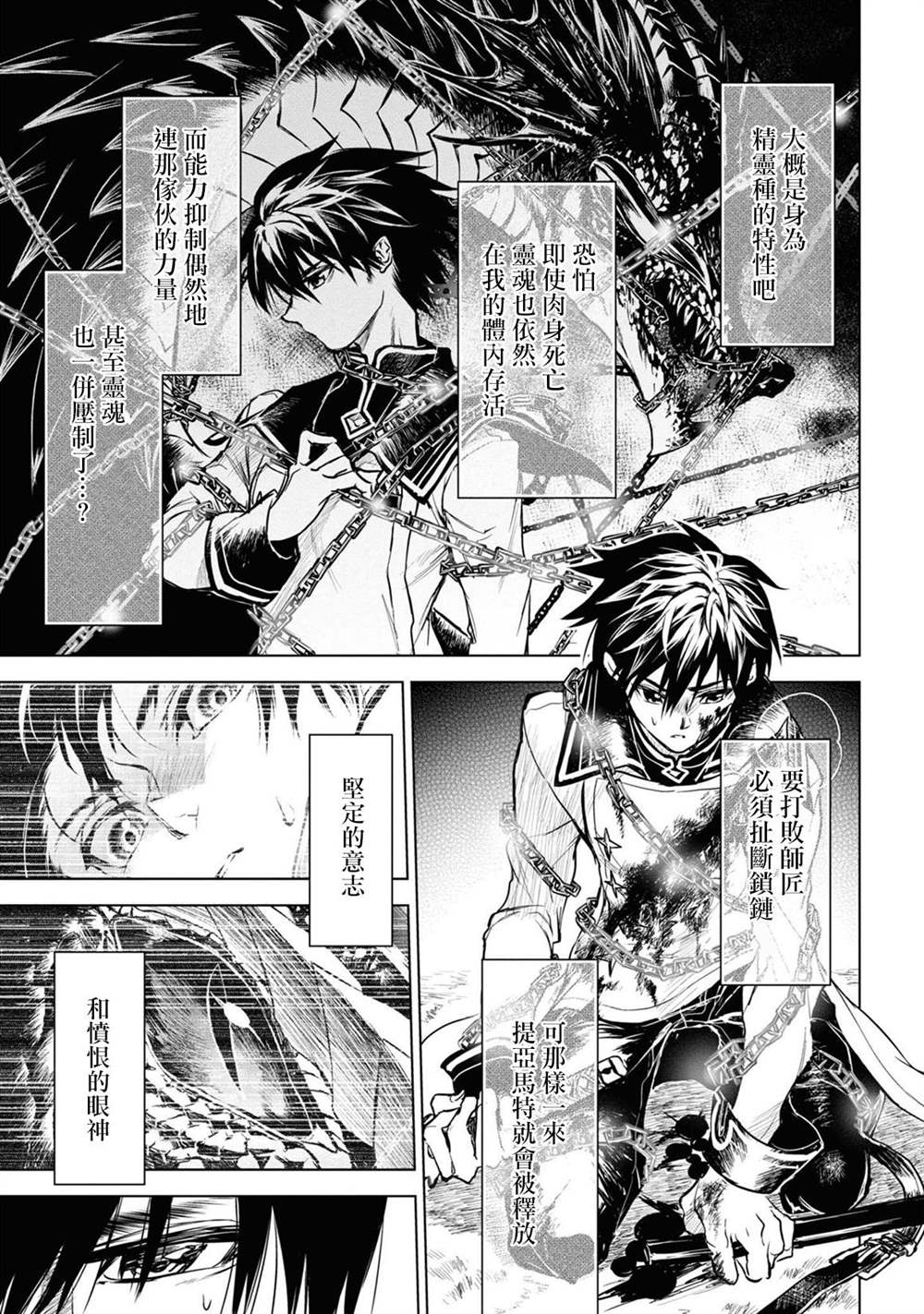 《龙锁之槛》漫画最新章节第12话免费下拉式在线观看章节第【22】张图片