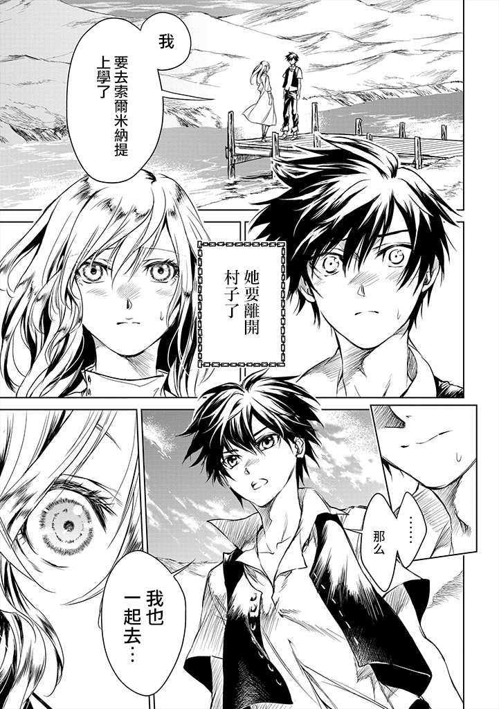 《龙锁之槛》漫画最新章节第1.1话免费下拉式在线观看章节第【9】张图片