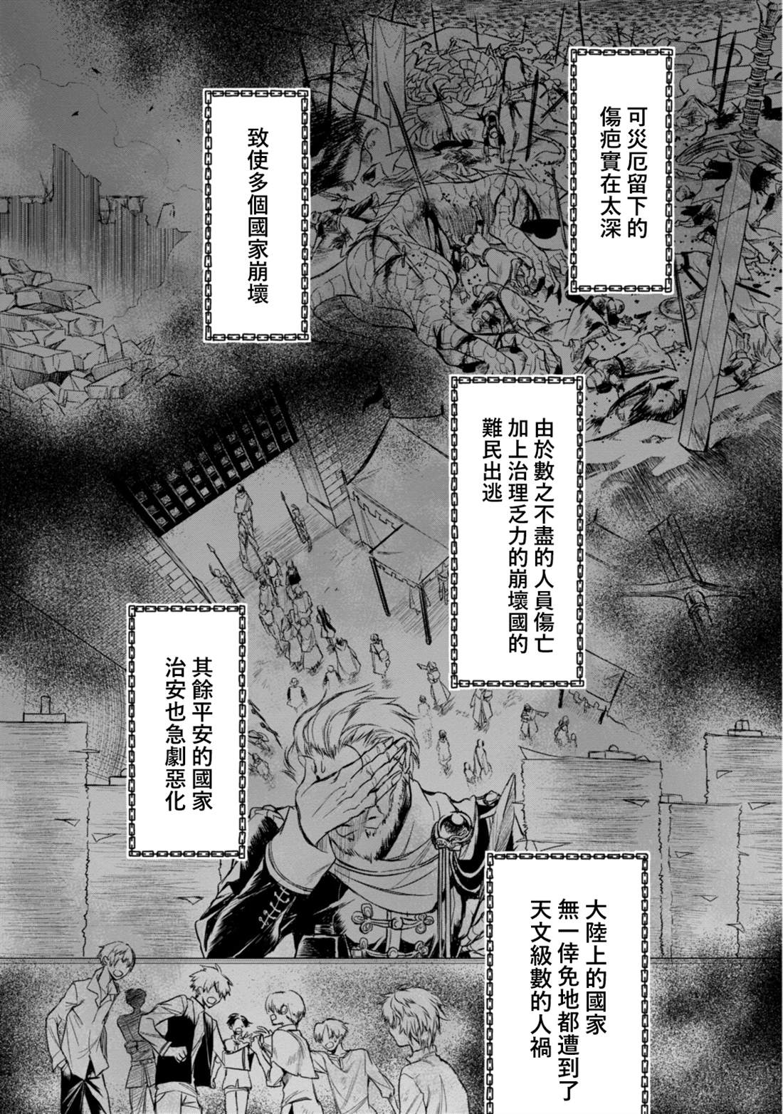 《龙锁之槛》漫画最新章节第6.1话免费下拉式在线观看章节第【7】张图片