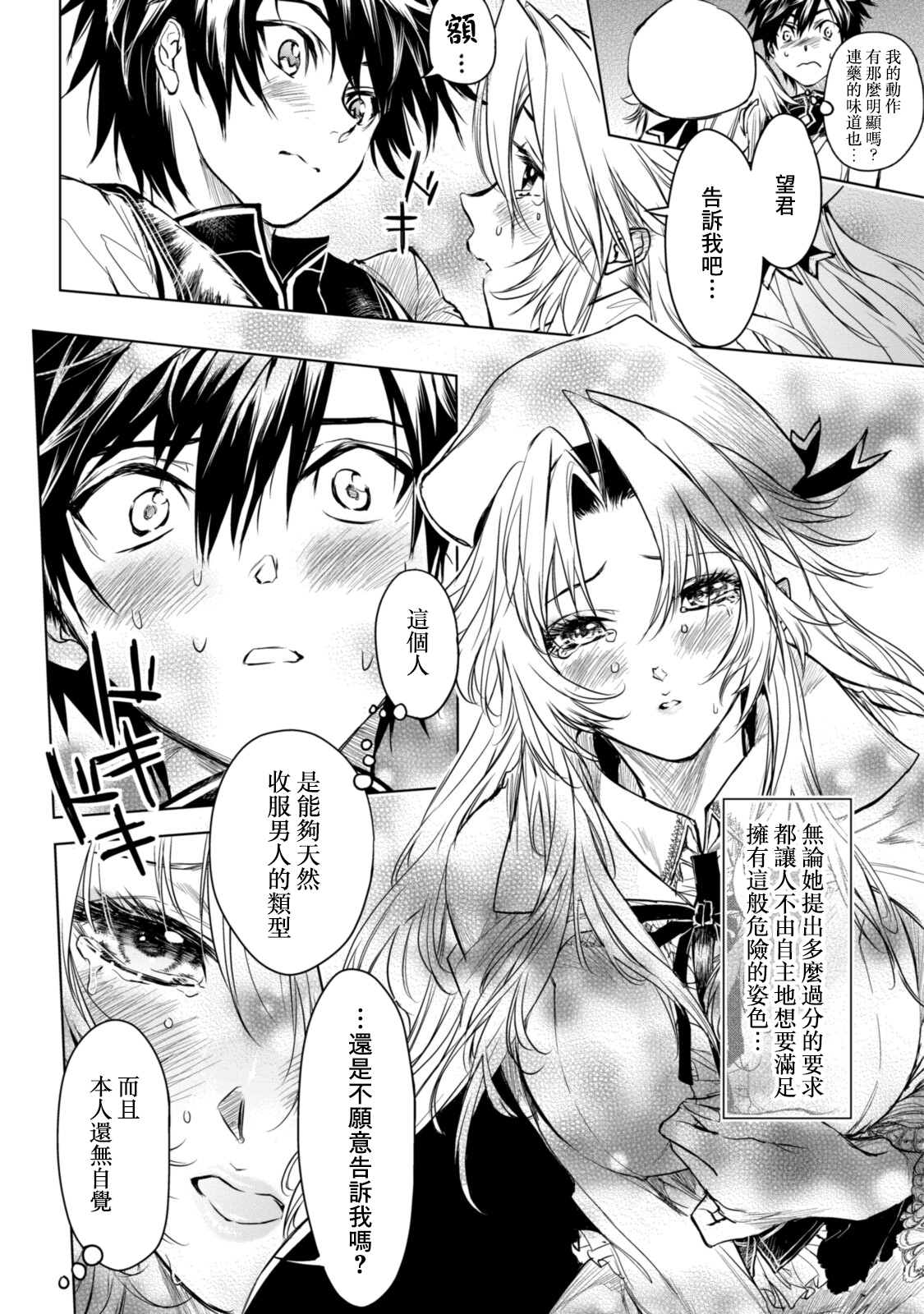 《龙锁之槛》漫画最新章节第10.1话免费下拉式在线观看章节第【10】张图片