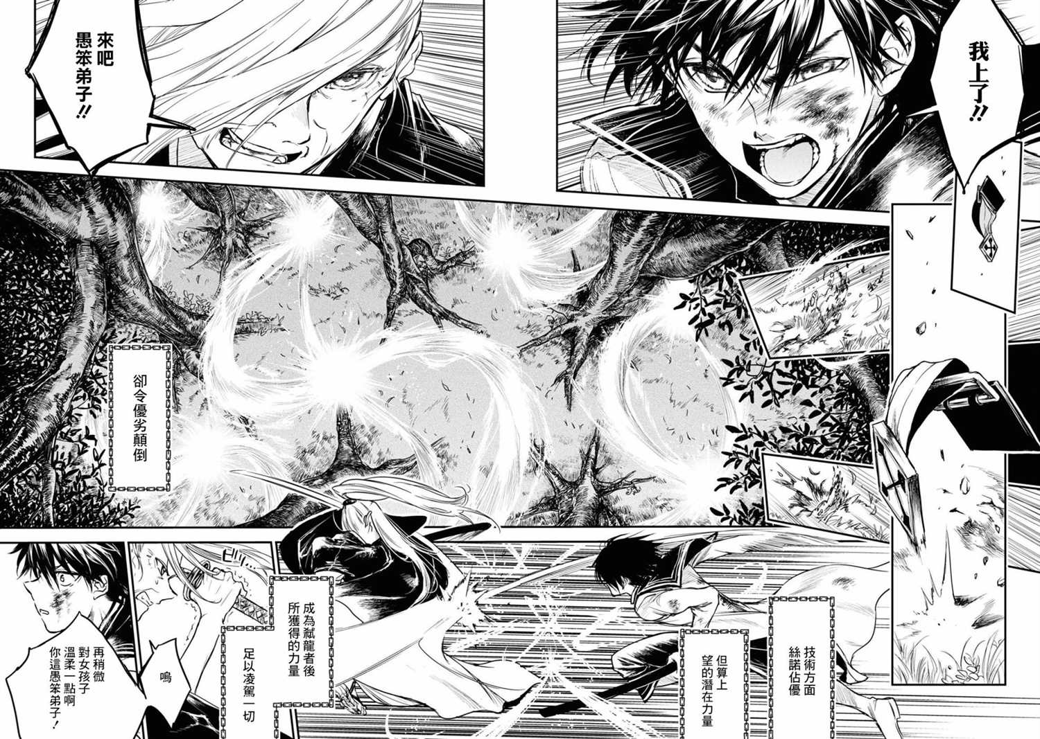 《龙锁之槛》漫画最新章节第13话免费下拉式在线观看章节第【10】张图片