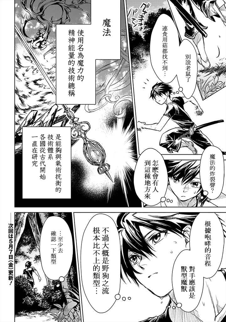 《龙锁之槛》漫画最新章节第2话免费下拉式在线观看章节第【27】张图片