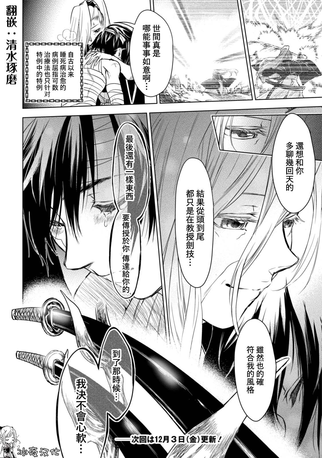 《龙锁之槛》漫画最新章节第9.3话免费下拉式在线观看章节第【10】张图片