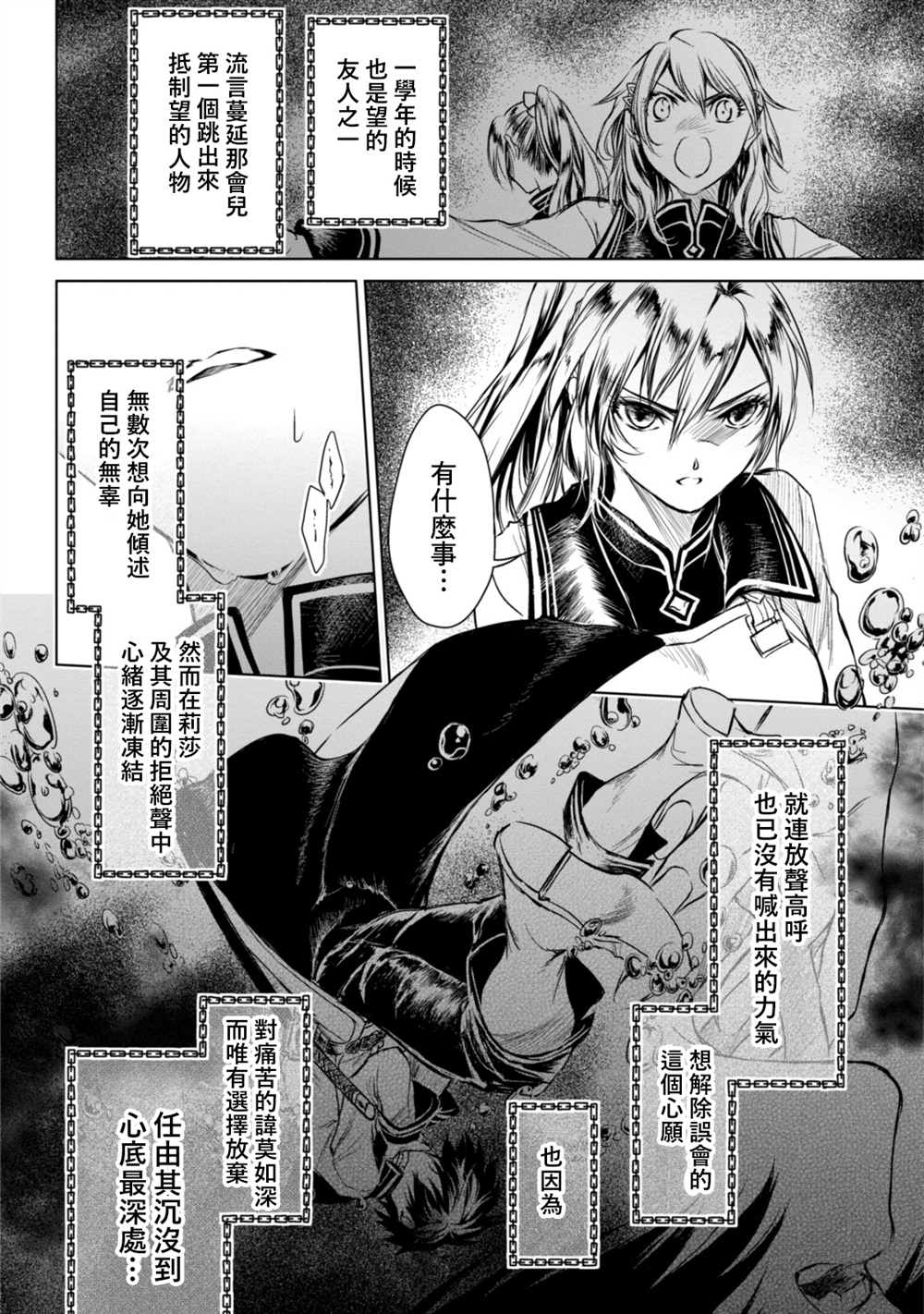 《龙锁之槛》漫画最新章节第6.3话免费下拉式在线观看章节第【2】张图片