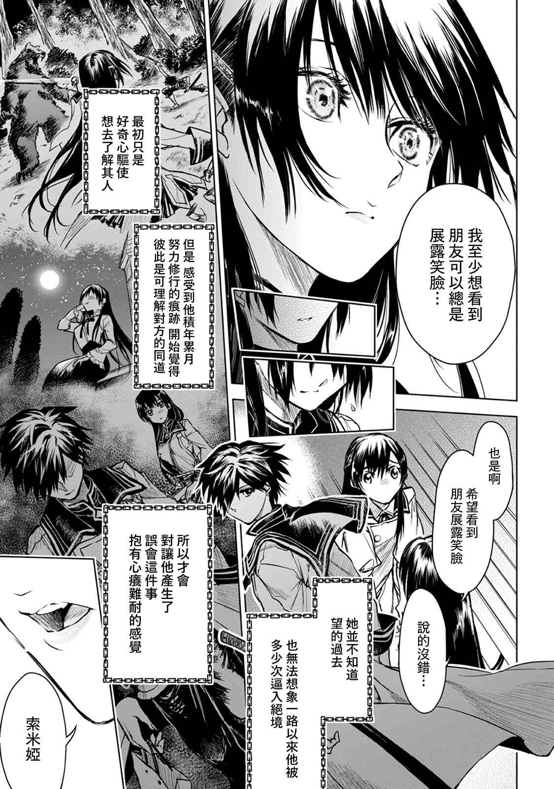 《龙锁之槛》漫画最新章节第10.2话免费下拉式在线观看章节第【5】张图片