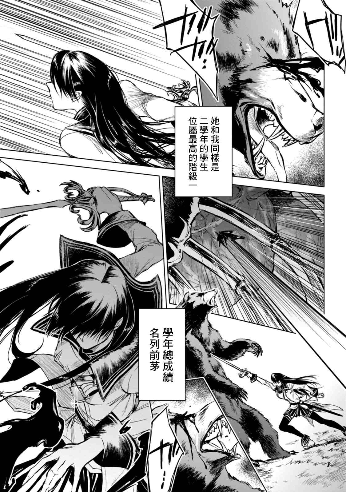 《龙锁之槛》漫画最新章节第3话免费下拉式在线观看章节第【3】张图片