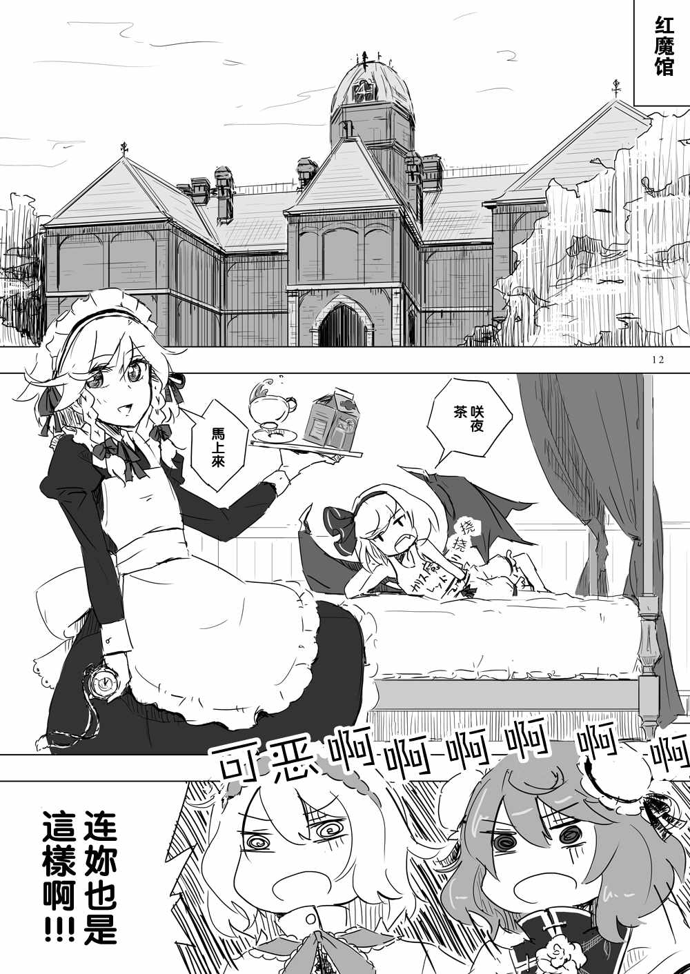 《东方甘焼菓子》漫画最新章节第1话免费下拉式在线观看章节第【12】张图片