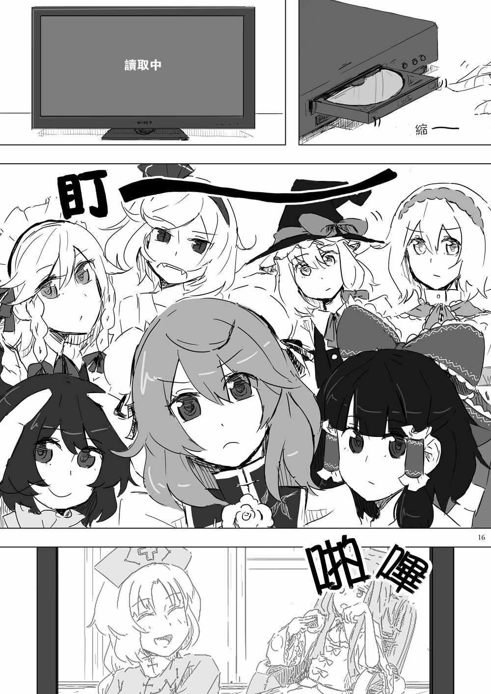 《东方甘焼菓子》漫画最新章节第1话免费下拉式在线观看章节第【16】张图片