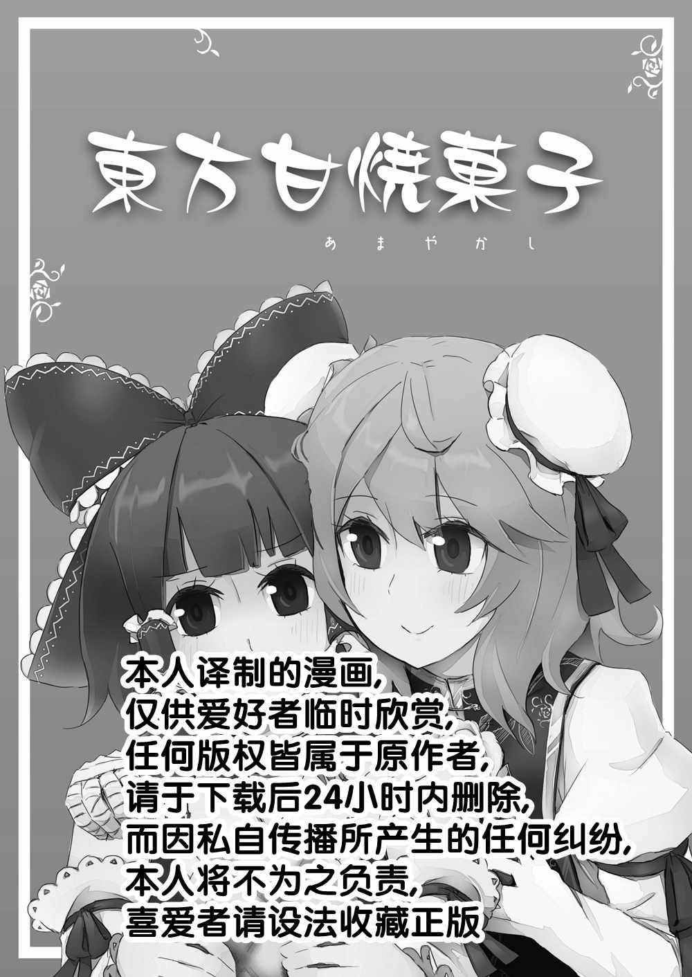 《东方甘焼菓子》漫画最新章节第1话免费下拉式在线观看章节第【2】张图片