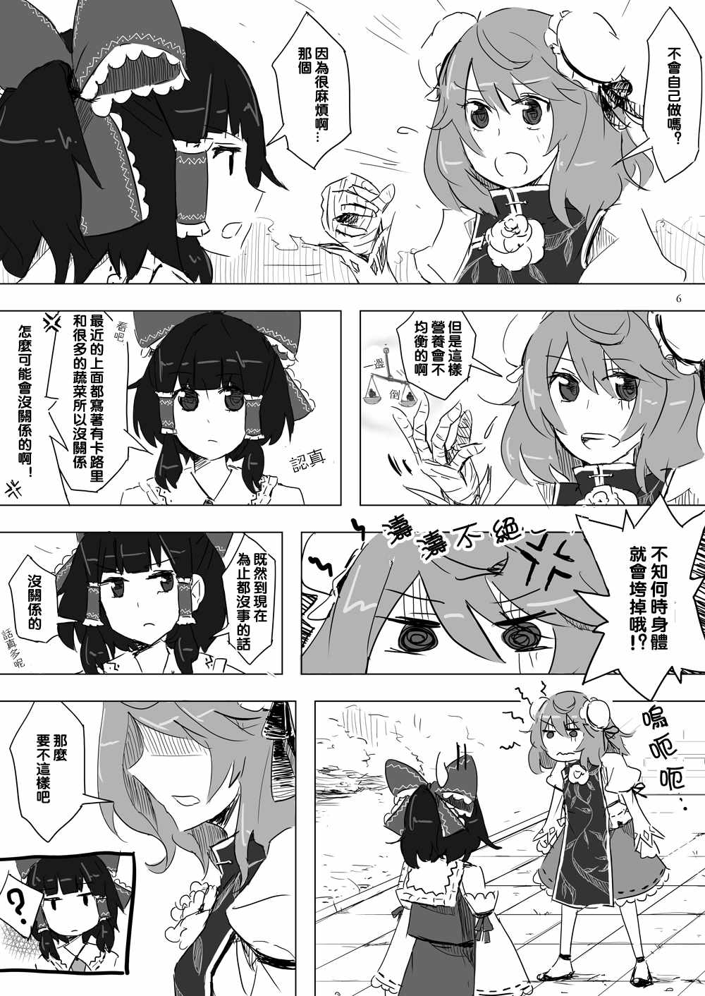 《东方甘焼菓子》漫画最新章节第1话免费下拉式在线观看章节第【6】张图片