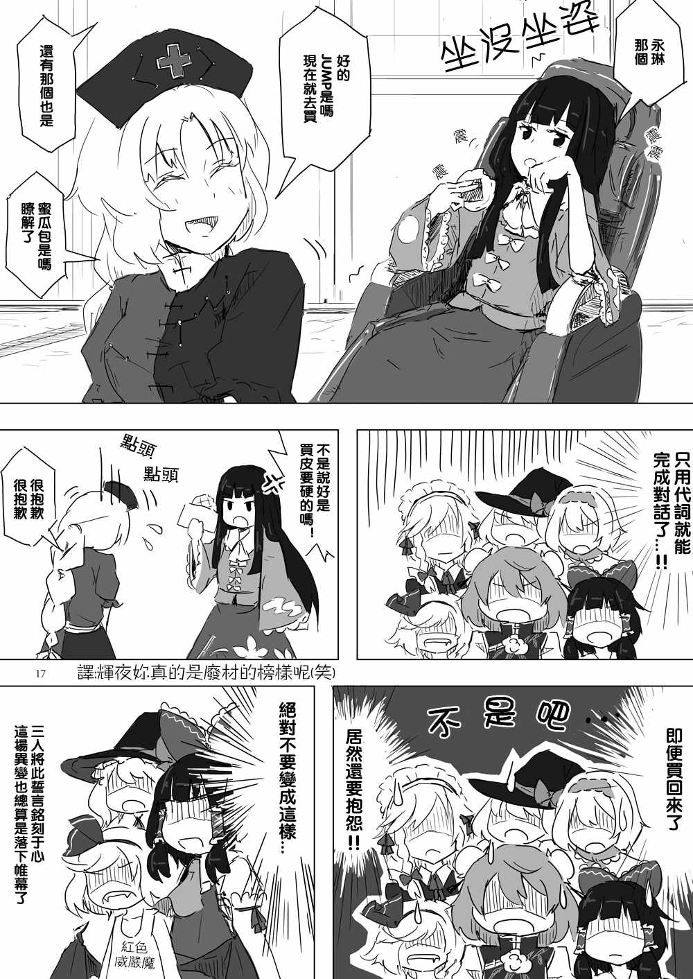 《东方甘焼菓子》漫画最新章节第1话免费下拉式在线观看章节第【17】张图片