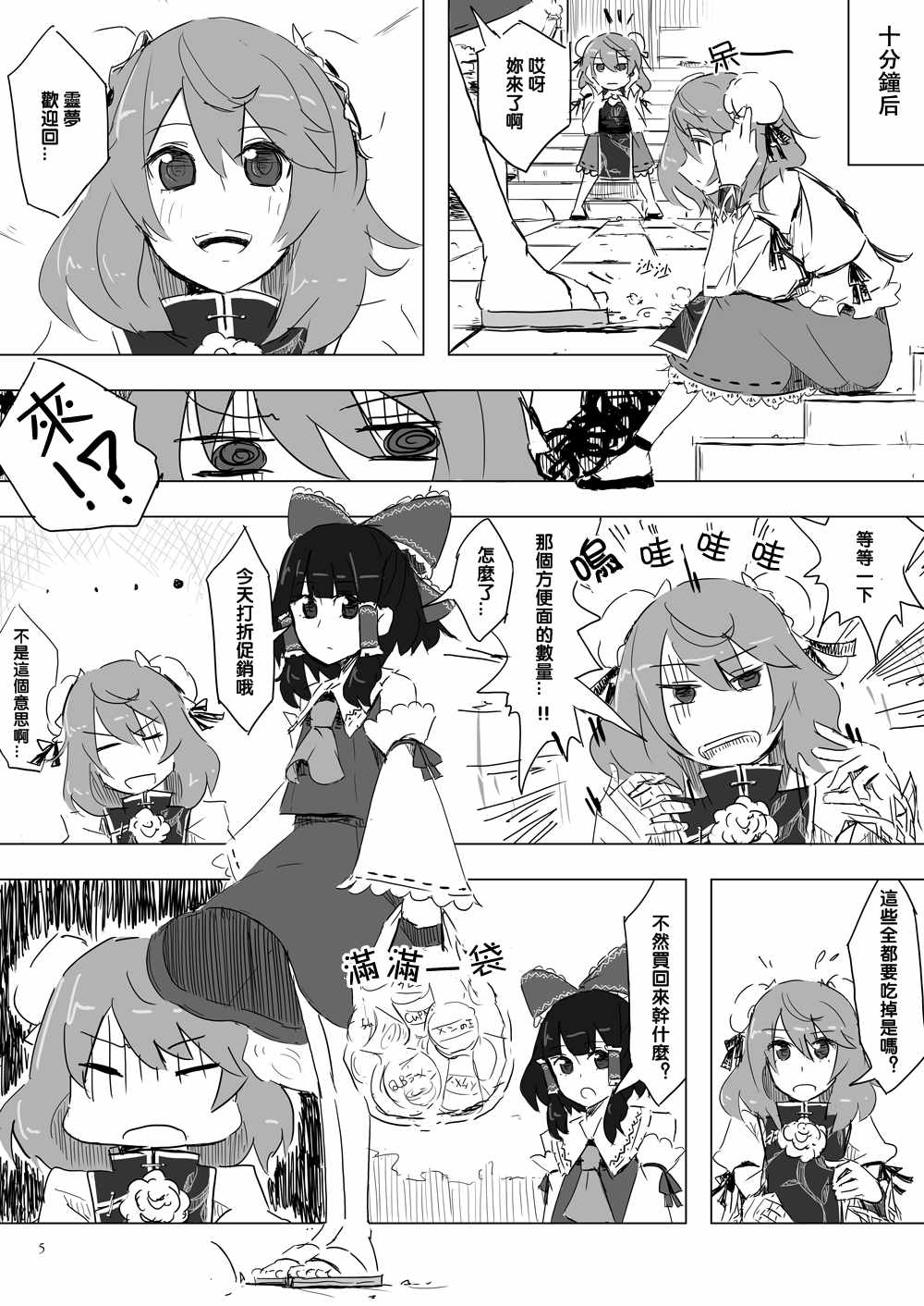 《东方甘焼菓子》漫画最新章节第1话免费下拉式在线观看章节第【5】张图片