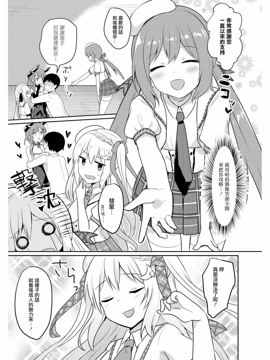 《碧蓝航线官方漫画》漫画最新章节指挥官他难道喜欢OO！？免费下拉式在线观看章节第【7】张图片