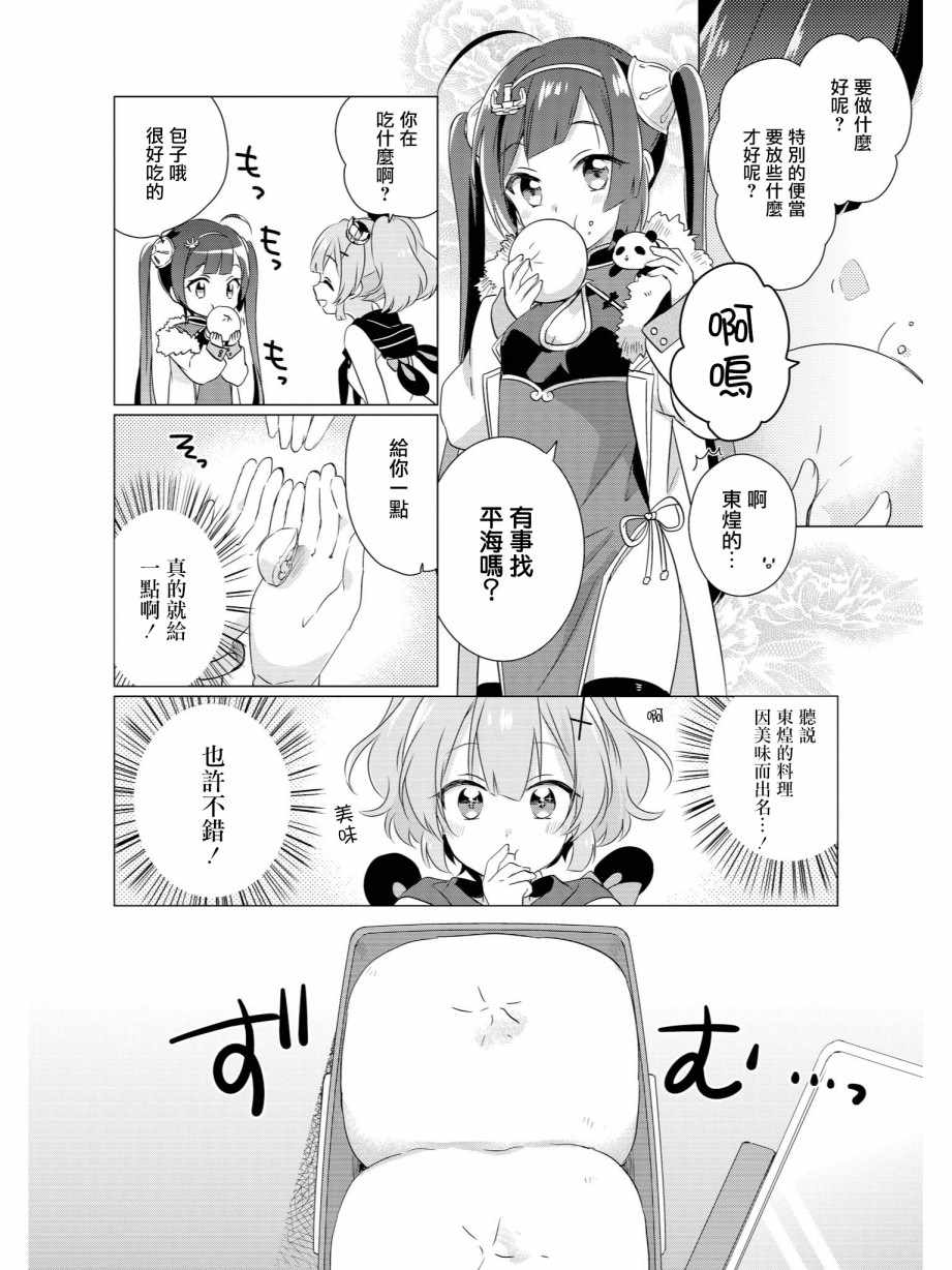 《碧蓝航线官方漫画》漫画最新章节标枪的特别便当免费下拉式在线观看章节第【10】张图片