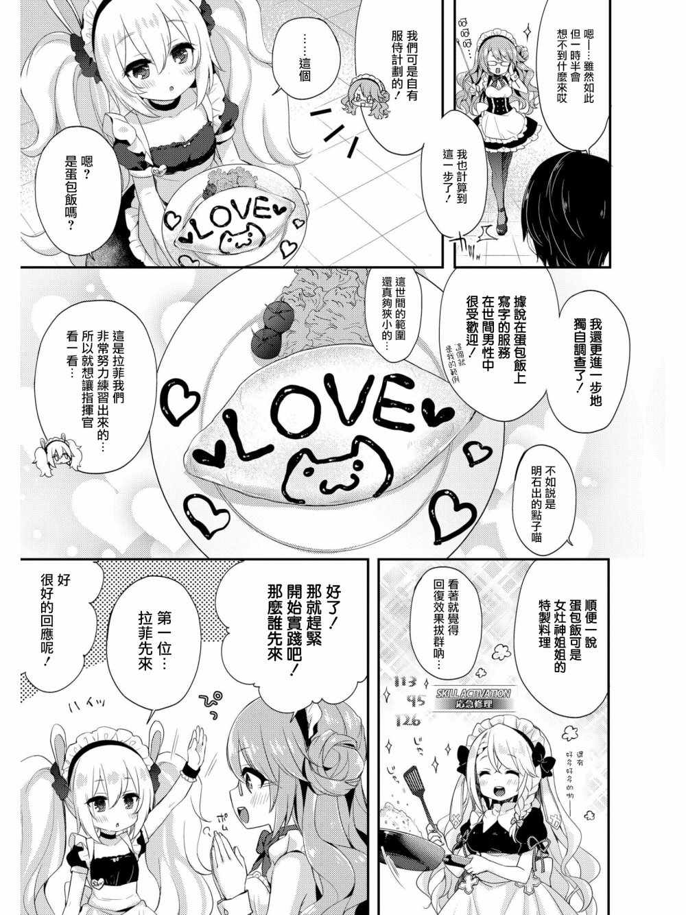 《碧蓝航线官方漫画》漫画最新章节女仆天堂免费下拉式在线观看章节第【3】张图片