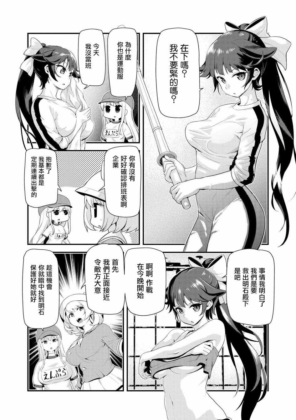 《碧蓝航线官方漫画》漫画最新章节紧急委托：明石夺回作战免费下拉式在线观看章节第【6】张图片