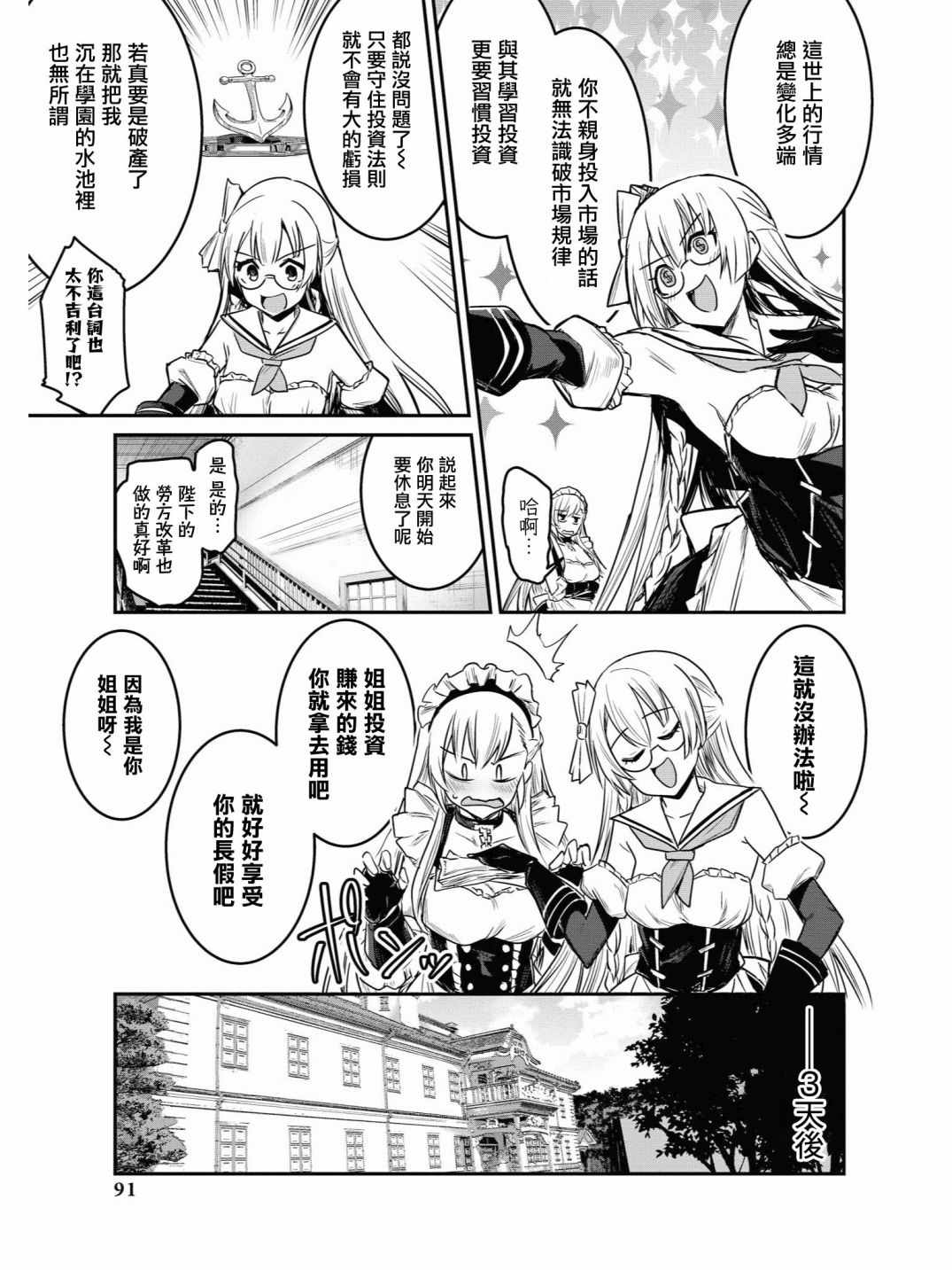 《碧蓝航线官方漫画》漫画最新章节投资E免费下拉式在线观看章节第【5】张图片