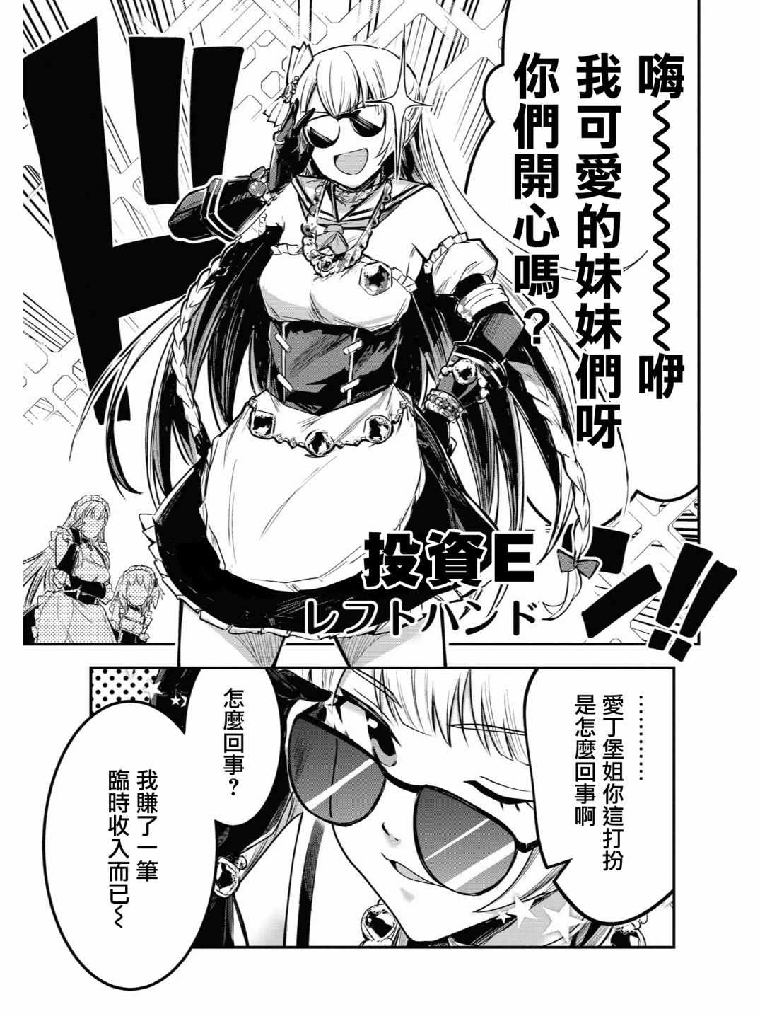 《碧蓝航线官方漫画》漫画最新章节投资E免费下拉式在线观看章节第【1】张图片