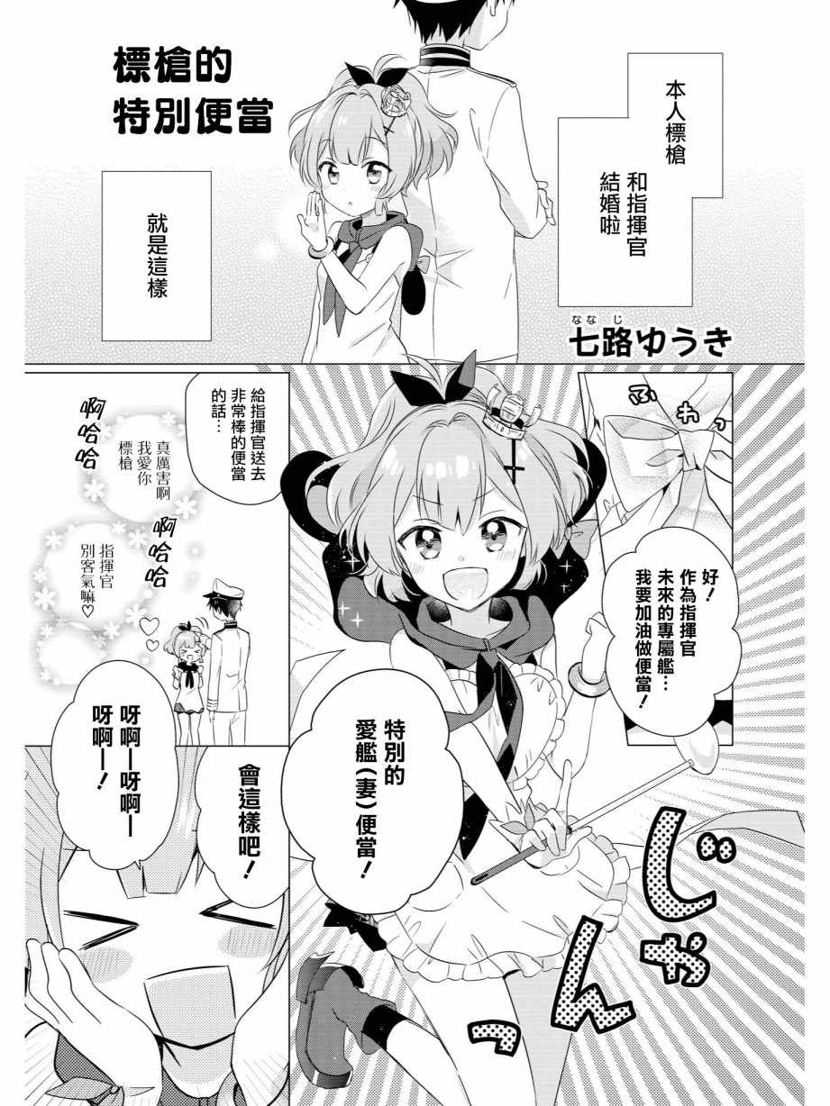 《碧蓝航线官方漫画》漫画最新章节标枪的特别便当免费下拉式在线观看章节第【9】张图片