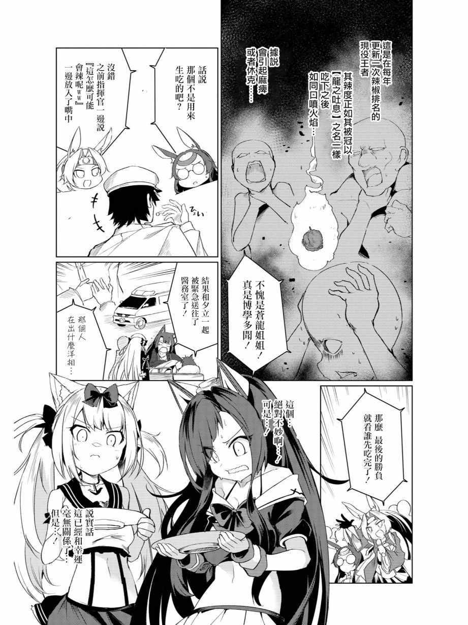 《碧蓝航线官方漫画》漫画最新章节黑与白免费下拉式在线观看章节第【11】张图片