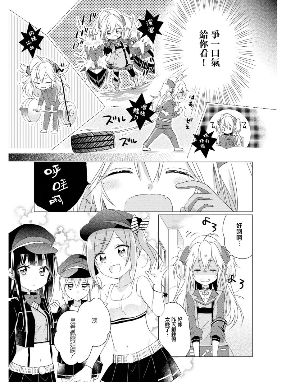 《碧蓝航线官方漫画》漫画最新章节因为我是姐姐免费下拉式在线观看章节第【3】张图片