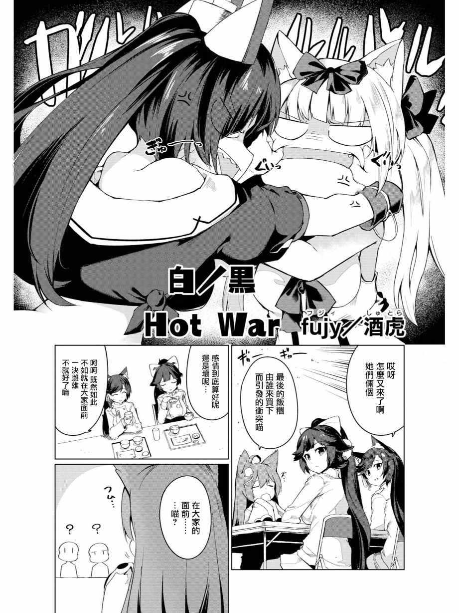 《碧蓝航线官方漫画》漫画最新章节黑与白免费下拉式在线观看章节第【1】张图片