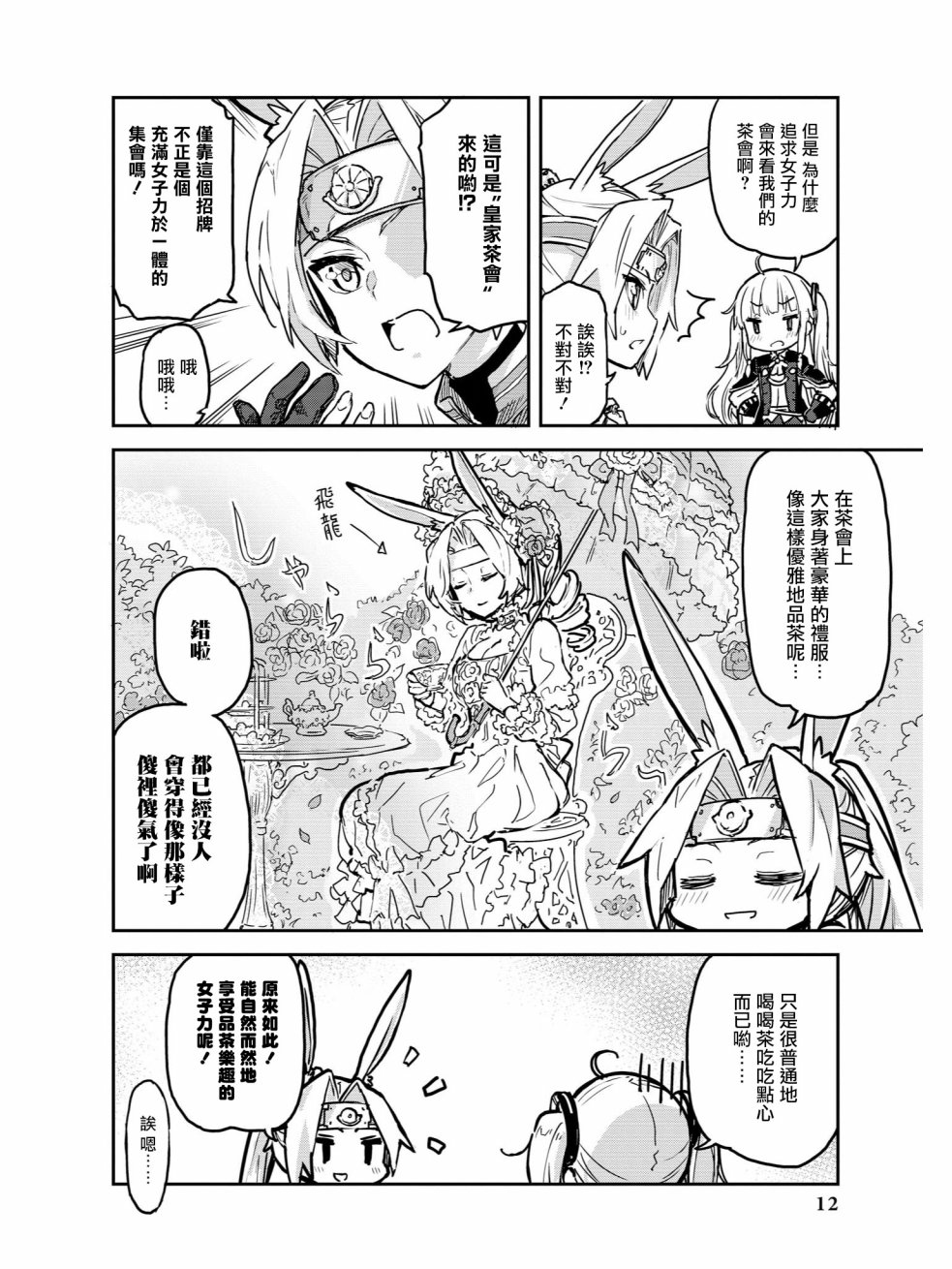 《碧蓝航线官方漫画》漫画最新章节教教我吧！！女将教官免费下拉式在线观看章节第【4】张图片