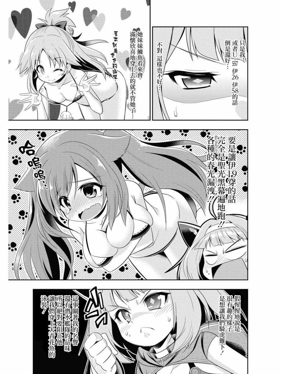 《碧蓝航线官方漫画》漫画最新章节潜水艇大整合免费下拉式在线观看章节第【3】张图片