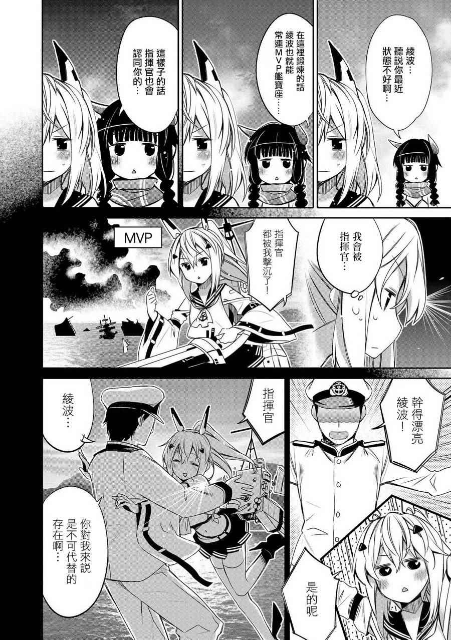 《碧蓝航线官方漫画》漫画最新章节大改造！！碧蓝航线短剧 ~忍者的玩心~免费下拉式在线观看章节第【4】张图片