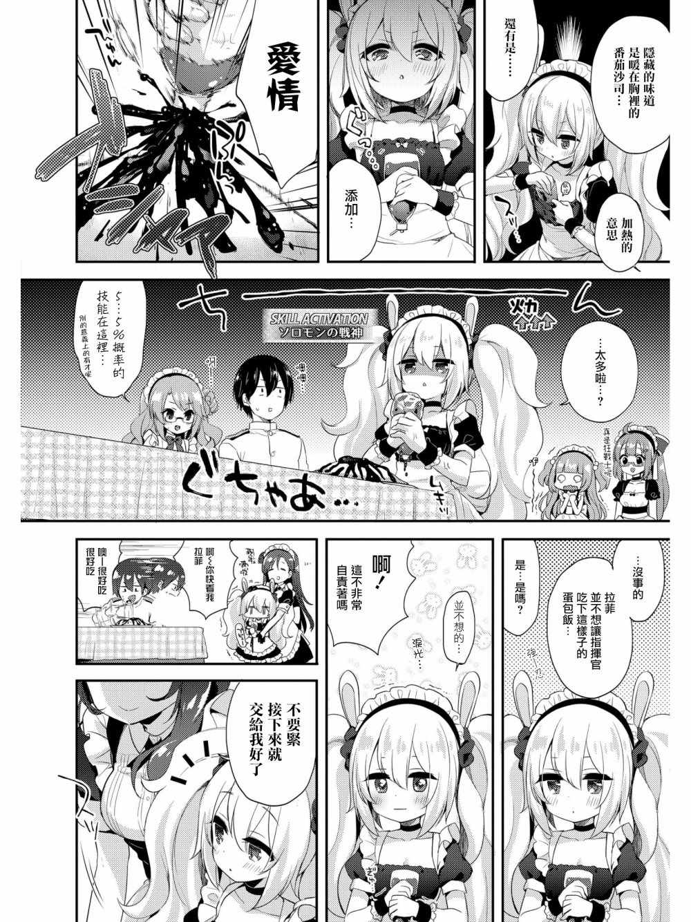 《碧蓝航线官方漫画》漫画最新章节女仆天堂免费下拉式在线观看章节第【4】张图片