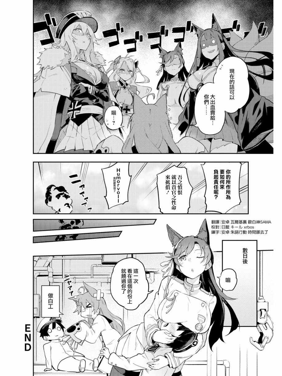 《碧蓝航线官方漫画》漫画最新章节秘书舰是我才对！！免费下拉式在线观看章节第【12】张图片