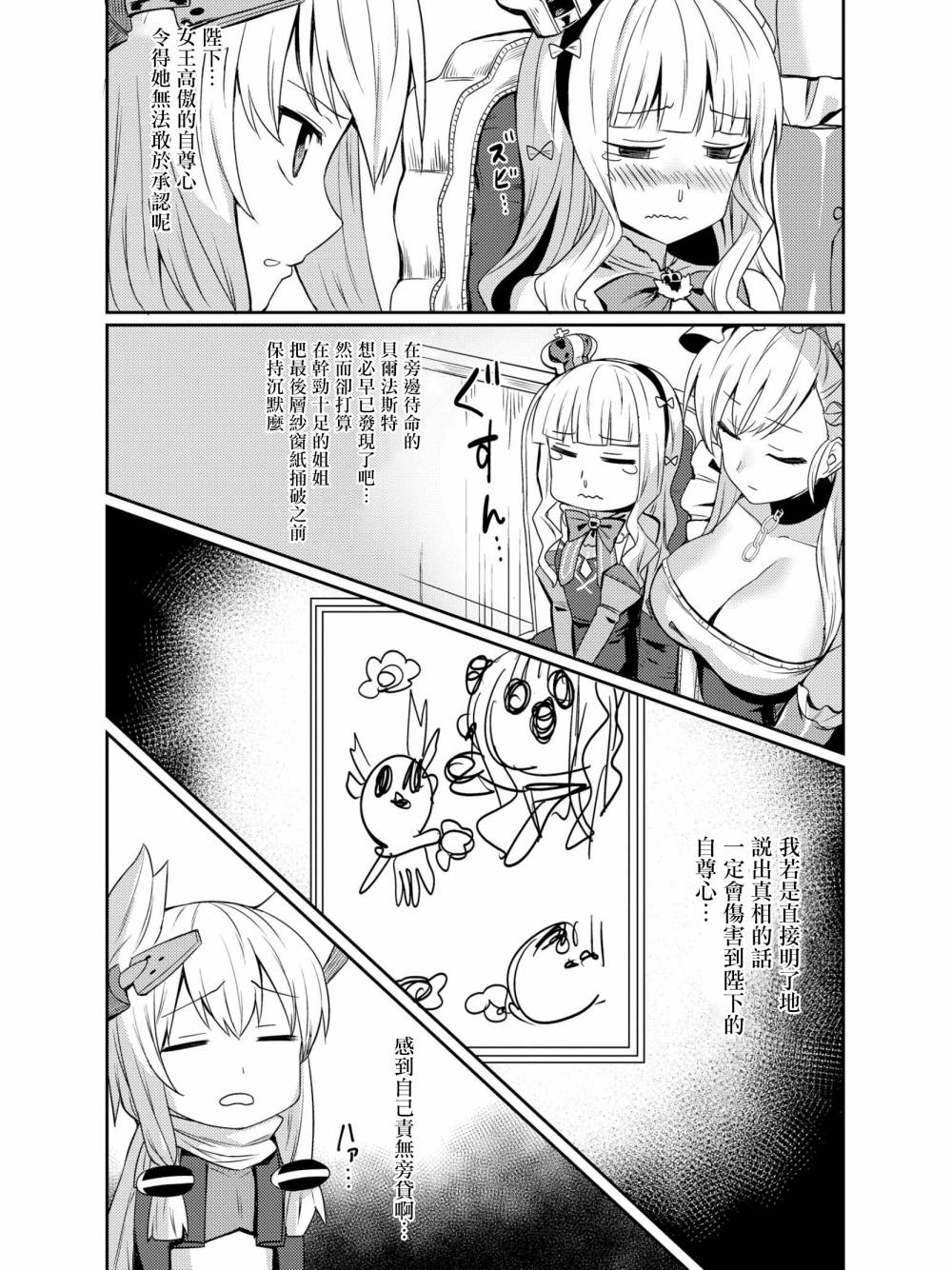 《碧蓝航线官方漫画》漫画最新章节皇家微笑免费下拉式在线观看章节第【6】张图片