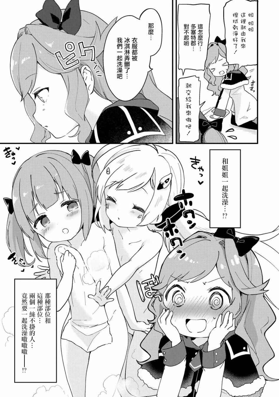 《碧蓝航线官方漫画》漫画最新章节有妹妹了免费下拉式在线观看章节第【5】张图片