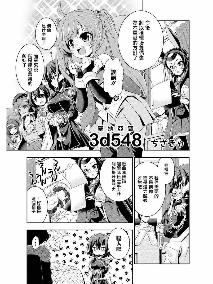 《碧蓝航线官方漫画》漫画最新章节3d548免费下拉式在线观看章节第【1】张图片