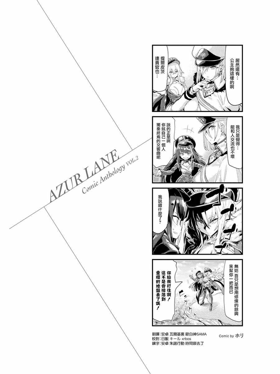 《碧蓝航线官方漫画》漫画最新章节铁血小剧场免费下拉式在线观看章节第【2】张图片