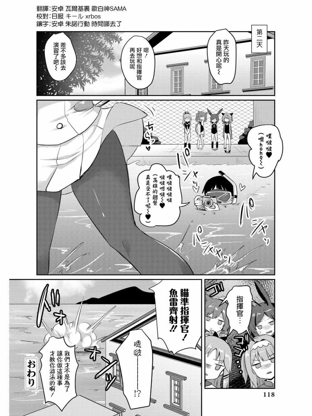 《碧蓝航线官方漫画》漫画最新章节潜水艇的游泳教室免费下拉式在线观看章节第【11】张图片