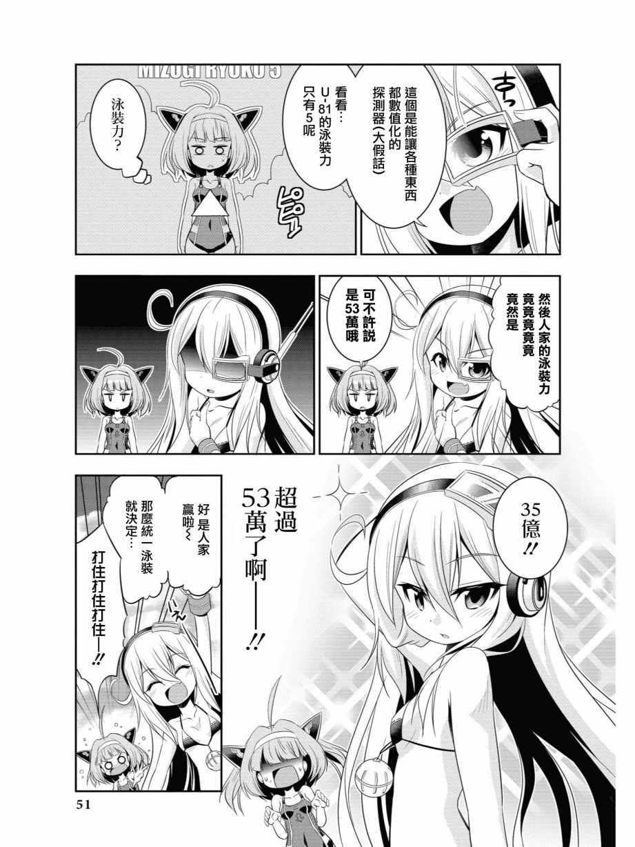 《碧蓝航线官方漫画》漫画最新章节潜水艇大整合免费下拉式在线观看章节第【7】张图片