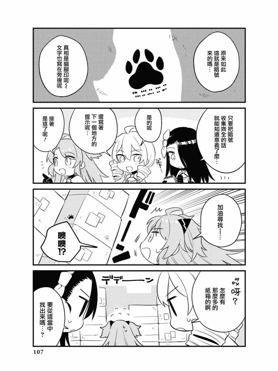 《碧蓝航线官方漫画》漫画最新章节凑齐三人在不知不觉中解决！免费下拉式在线观看章节第【5】张图片