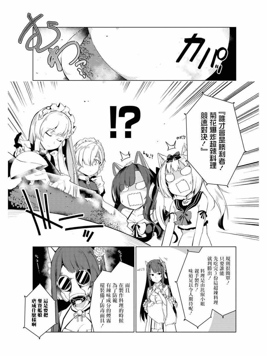 《碧蓝航线官方漫画》漫画最新章节黑与白免费下拉式在线观看章节第【5】张图片