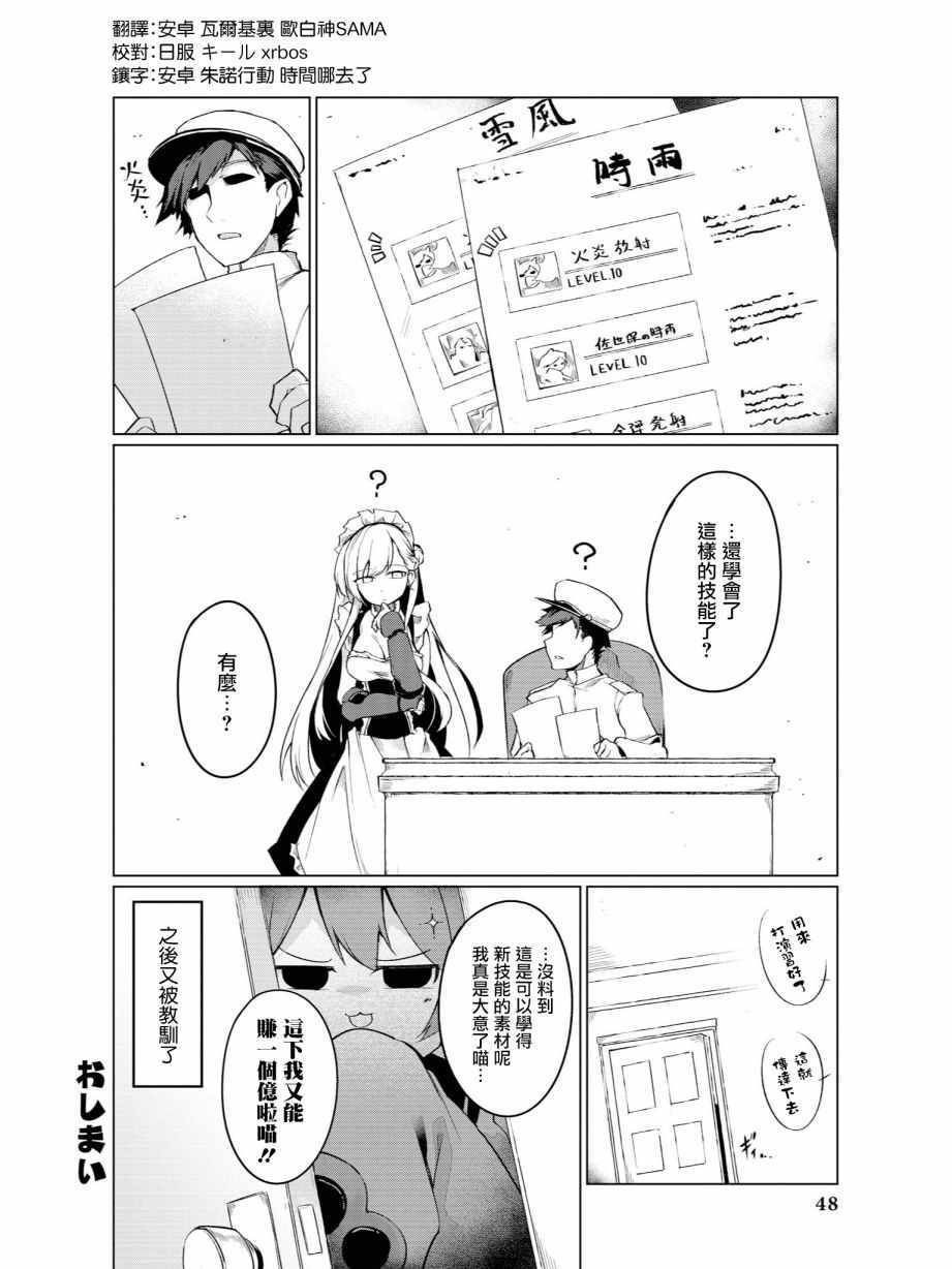 《碧蓝航线官方漫画》漫画最新章节黑与白免费下拉式在线观看章节第【14】张图片