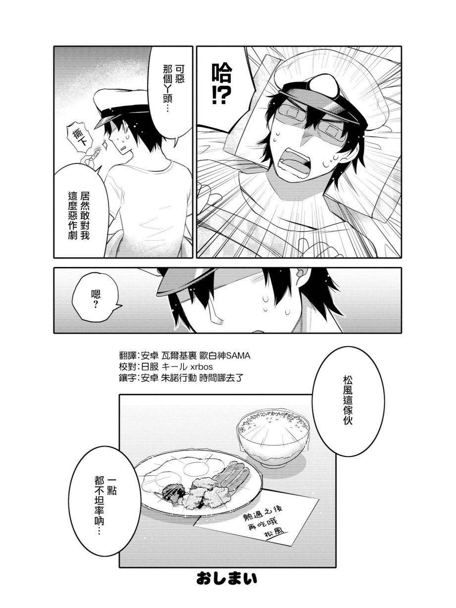 《碧蓝航线官方漫画》漫画最新章节不请自来的松风免费下拉式在线观看章节第【12】张图片