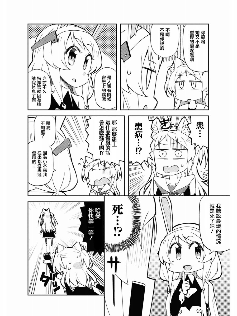 《碧蓝航线官方漫画》漫画最新章节奇怪？哈曼的样子…免费下拉式在线观看章节第【2】张图片