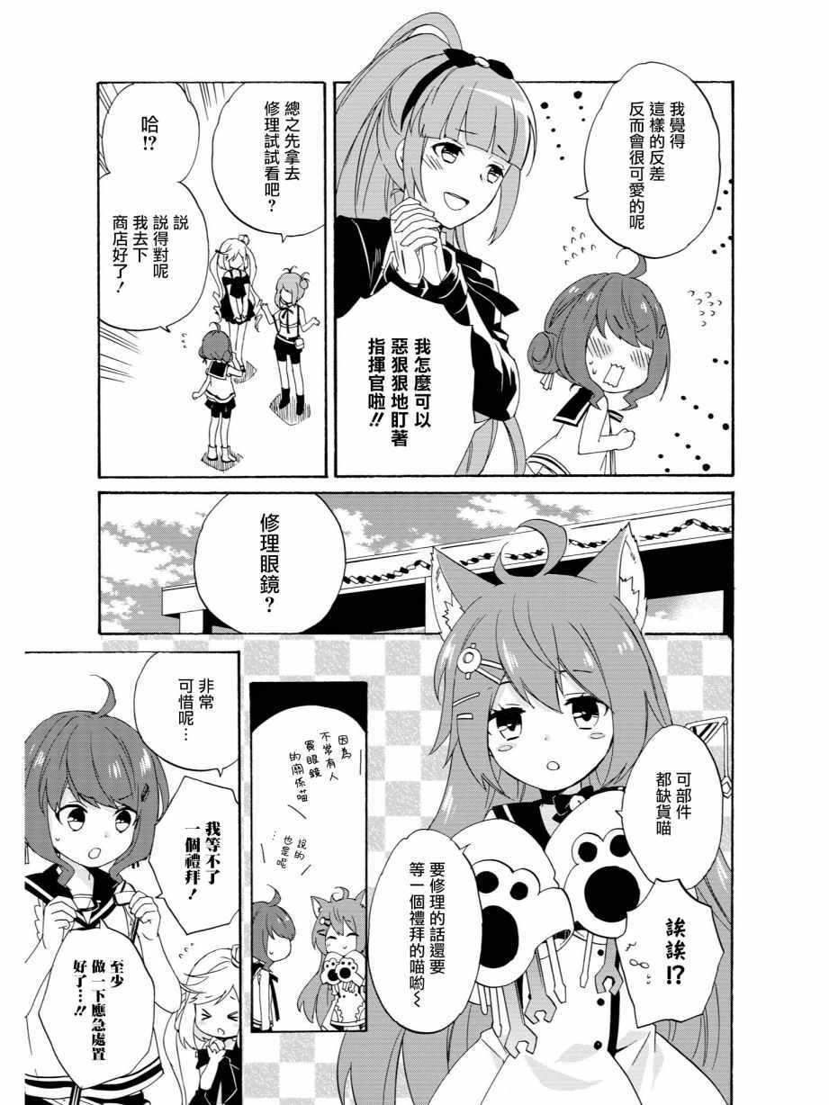 《碧蓝航线官方漫画》漫画最新章节眼镜危机免费下拉式在线观看章节第【3】张图片