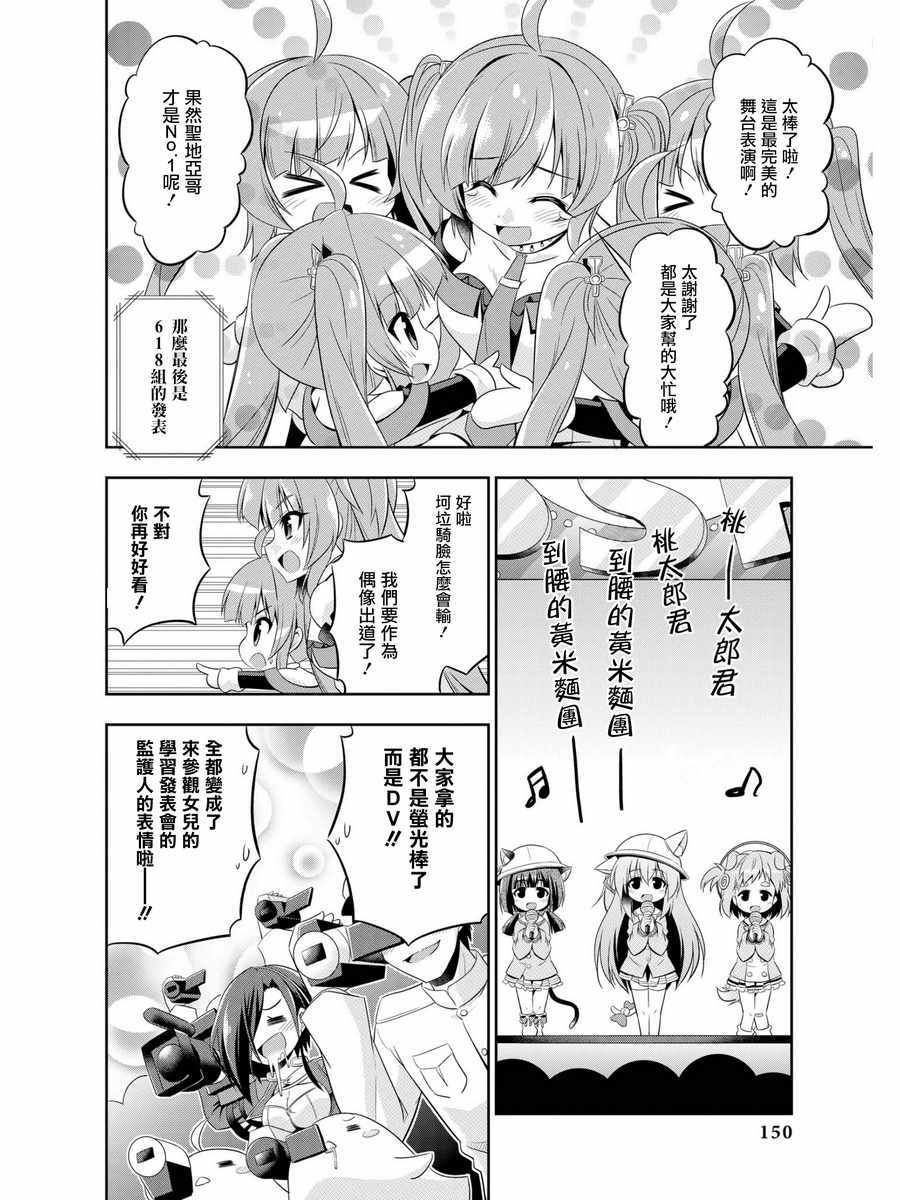 《碧蓝航线官方漫画》漫画最新章节3d548免费下拉式在线观看章节第【12】张图片