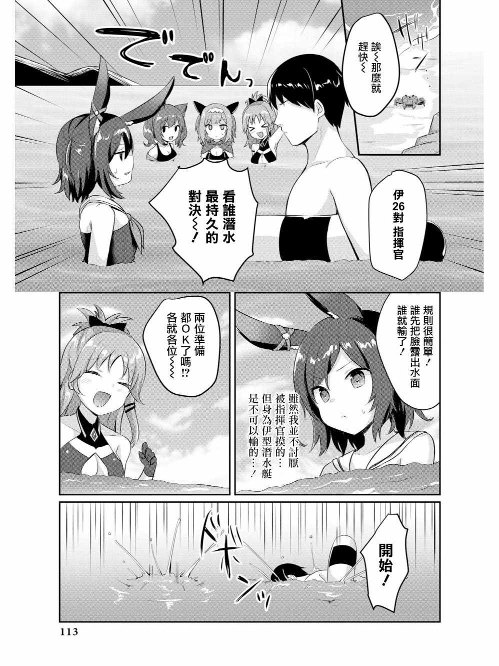 《碧蓝航线官方漫画》漫画最新章节潜水艇的游泳教室免费下拉式在线观看章节第【6】张图片