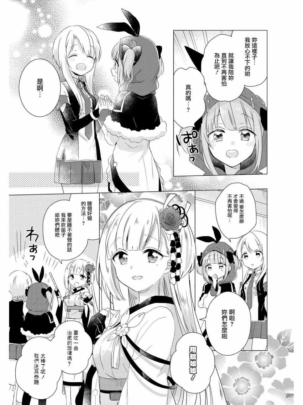 《碧蓝航线官方漫画》漫画最新章节明天的我免费下拉式在线观看章节第【3】张图片