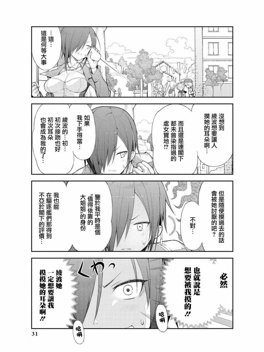 《碧蓝航线官方漫画》漫画最新章节娇小的鬼神也想要被摸摸免费下拉式在线观看章节第【3】张图片