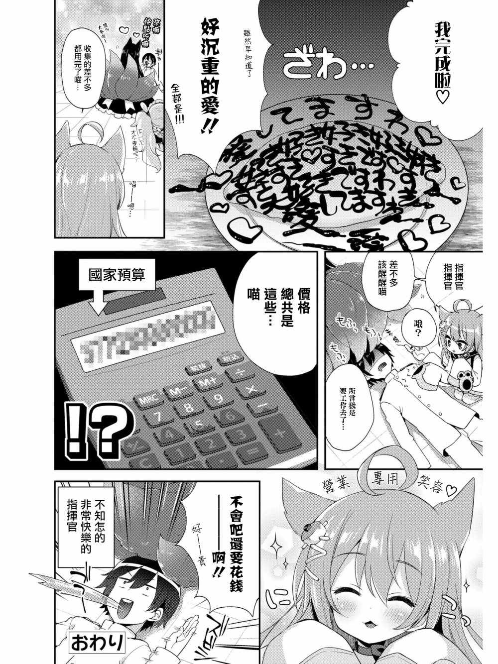 《碧蓝航线官方漫画》漫画最新章节女仆天堂免费下拉式在线观看章节第【8】张图片