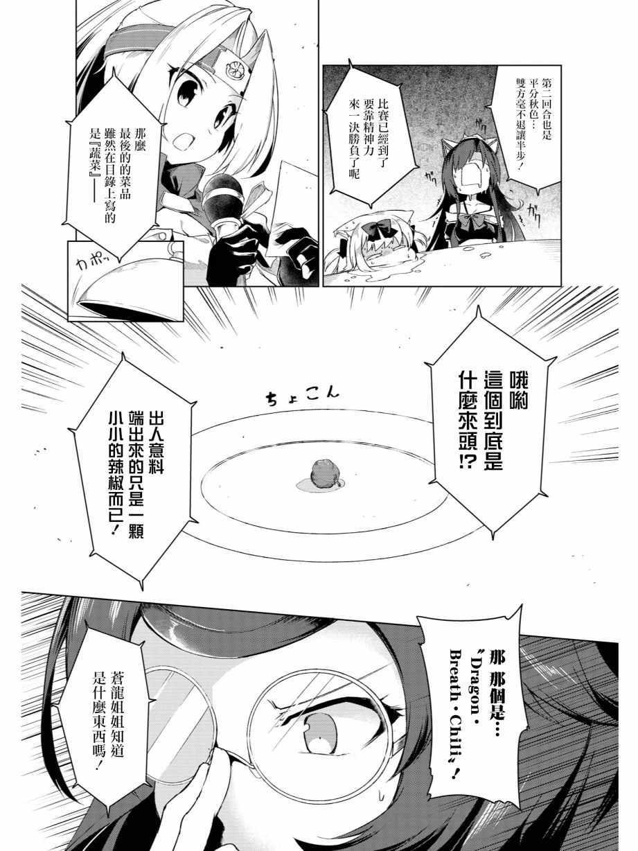 《碧蓝航线官方漫画》漫画最新章节黑与白免费下拉式在线观看章节第【10】张图片